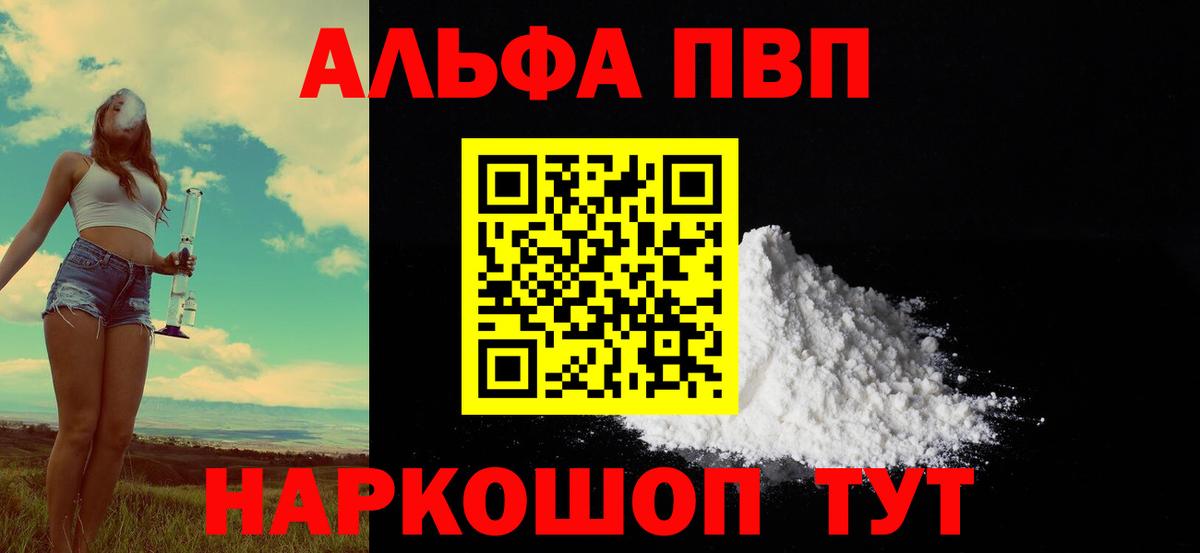 A-PVP мука Саратов