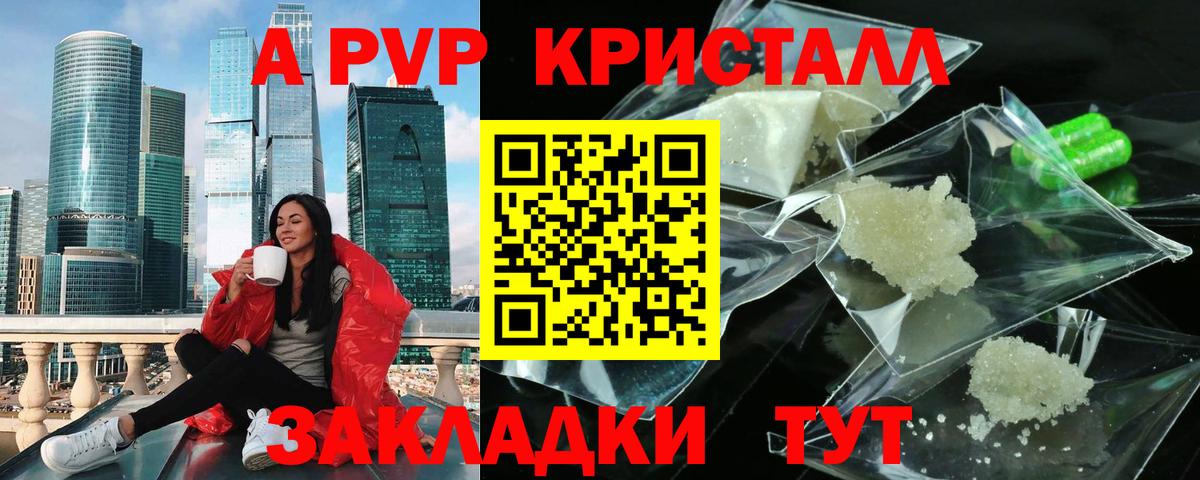 Саратов  Alpha-PVP  Вход с VPN  Alpha-PVP СК КРИС  Alfa_PVP кристаллы 