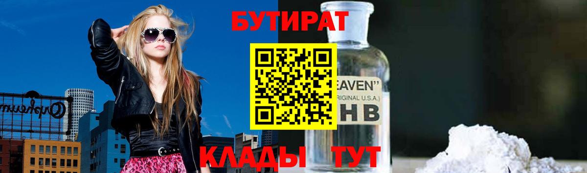 Бутират 99% Саратов