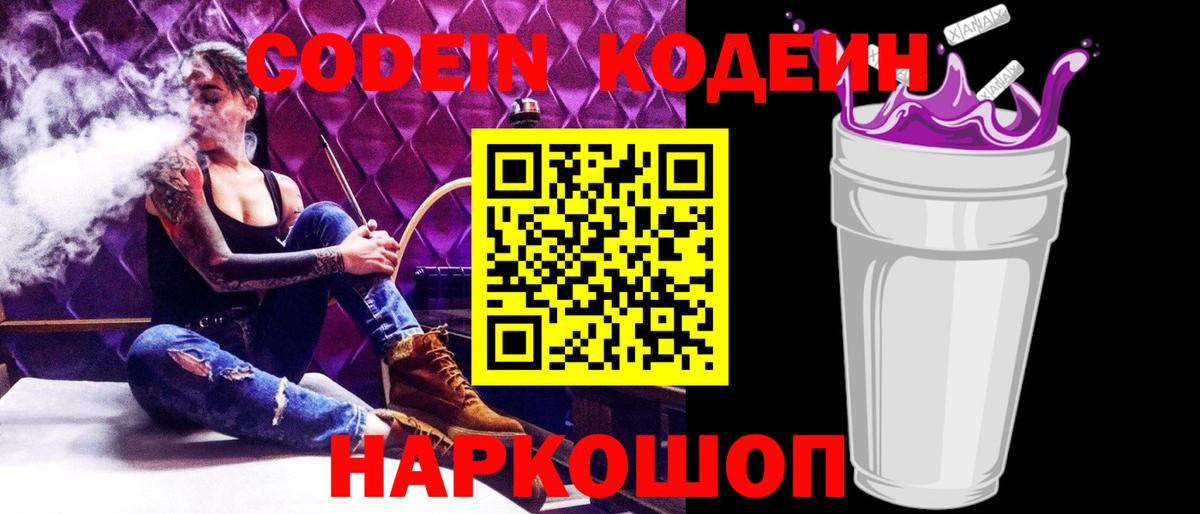 Саратов  Codein напиток Lean (лин)  Вход с VPN 