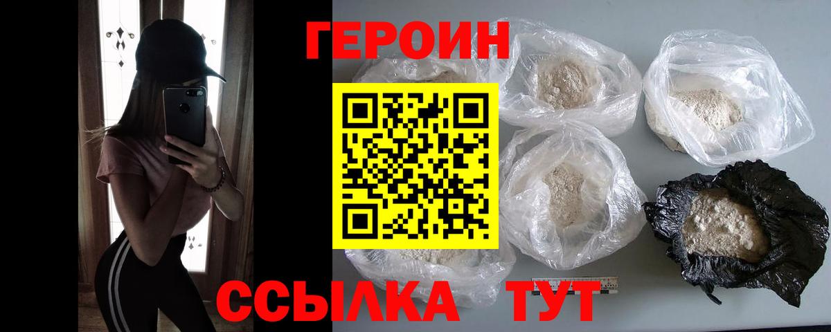 Саратов  Героин  Вход с VPN  ГЕРОИН Heroin 