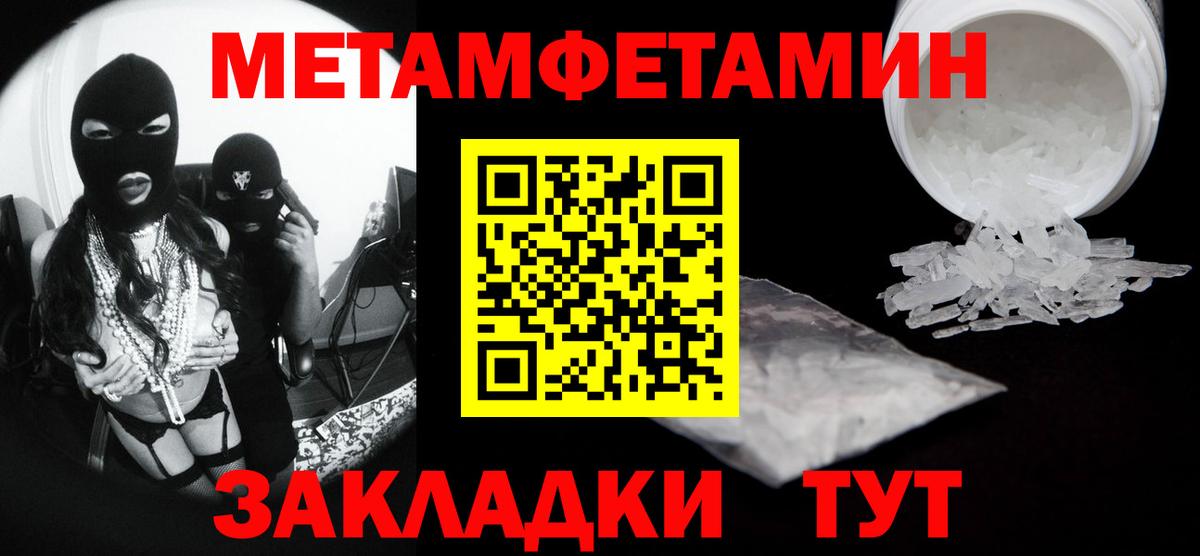 Метамфетамин кристалл  Метамфетамин кристалл  Саратов  Вход с VPN 