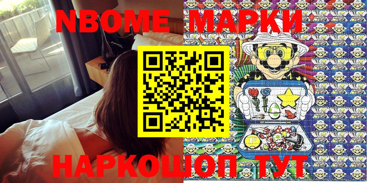 Марки NBOMe 1,8мг Саратов